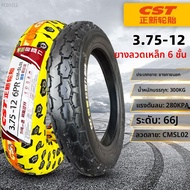 ยางนอกและยางภายใน 12 นิ้ว CST ยางรถยนต์อีโค-มีเดียมสำหรับรถจักรยานยนต์และรถยนต์ไฟฟ้า