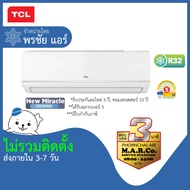 [เฉพาะเครื่อง] TCL แอร์ New Miracle NON-INVERTER ขนาด 9000-25350 BTU รุ่น TAC-MFS