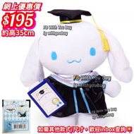 玉桂狗畢業公仔 / Cinnamoroll Graduation Doll / Cinnamoroll 畢業公仔