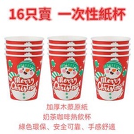 16只賣 奶茶咖啡熱飲杯 聖誕節紙杯 節日派對裝飾用品