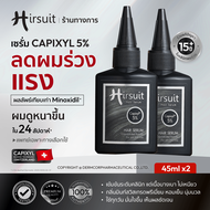 [แพ็กคู่] Hirsuit Hair Serum 45ml. 2ขวด เซรั่มลดผมร่วง กระตุ้นผม เร่งผมเกิดใหม่