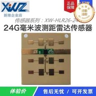 【銷售冠軍】24G毫米波測距測速雷達感測器模塊移動偵測感測器可調距離TTL輸出