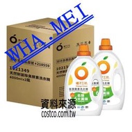 缺貨中請勿下標Orange House橘子工坊 除臭酵素洗衣精 4公升 X 2入 壹箱價 (Costco直送)