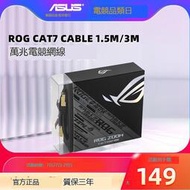 華碩ROG ZOOM CAT7萬兆七類電競網線 華碩路由器網線家用