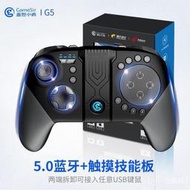 台灣現貨【當天出貨】Gamesir 蓋世小雞G5手柄遊戲手柄王座二合一吃雞外設輔助 KD4G  露天市集  全台最大的網