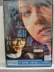 原版二手出租DVD 醜女大翻身2 天地