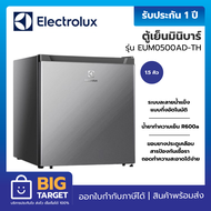 ELECTROLUX ตู้เย็นมินิบาร์ รุ่น EUM0500AD-TH ขนาด 1.7 คิว