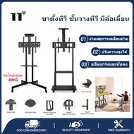 ขาตั้งทีวี ชั้นวางทีวี มีล้อเลื่อน เคลื่อนย้ายสะดวก TV Stand ขาตั้งทีวี 32-85 นิ้ว ที่ขายดีที่สุดTV Stand รุ่นหนาพิเศษ พร้อมชั้นวาง สำหรับ โชว์สินค้า