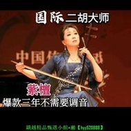 【現貨可開發票】【免調音】紫檀紅木二胡萬菊根高檔成人兒童專業考級初學老人二胡