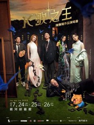 （原價放）陳輝陽作品陳奕迅演唱會 K歌之王 門票