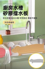 （灰色萌寵狗）吸盤擋水板 廚房水槽矽膠擋水板 家用洗手池防水板 吸盤式設計 防濺擋水 鋅盤防水隔板
