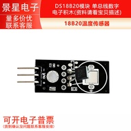 DS18B20 Module Single Busbar Digital/18B20 Temperature Sensor/Electronic Building Blocks