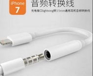 Lighting轉3.5mm音頻線 iphone7/i8/ix 支援ios13 耳機轉接頭 聽音樂款 $199/ 音樂+通話款 $349