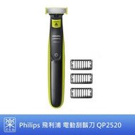樂活先知美國 Philips  Norelco OneBlade 電動 刮鬍刀 QP2520