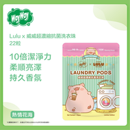 [三件優惠裝]Lulu x 威威超濃縮抗菌洗衣珠(熱情花海)