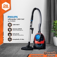 PHILIPS เครื่องดูดฝุ่น1900 วัตต์ รุ่น FC9351 |MC|