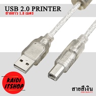 (สายสีเงิน) สาย USB 2.0 Printer Cable สำหรับต่อเครื่องปรินท์ เครื่องพิมพ์ ความยาว 1.8 เมตร สายปริ้นเตอร์