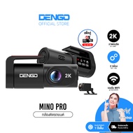 Dengo Mino Pro 2K กล้องติดรถยนต์ 2กล้องหน้าหลัง เชื่อมต่อ Wifi ดูผ่านมือถือ คมชัด สว่างกลางคืน ประกั