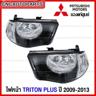 (ของแท้ศูนย์) MITSUBISHI ไฟหน้า TRITON PLUS โคมดำ ปี 2009 2010 2011 2012 2013 ไทรทัน ปี 2006 2007 2008 ใส่ได้ - กดเลือก ข้างซ้าย/ข้างขวา