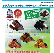 預訂 9月 ✈️ 飛機貨 日版 SK Japan 7.7cm 8cm 毛公仔 匙扣 純種馬 日本 賽馬 賽馬娘 Horse Thoroughbred Collection Soft Plush Nes