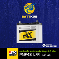 (ส่งฟรี) 3K PMF48 L/R (48B24) 48 แอมป์ แบตรถยนต์ แบตรถเก๋ง ไฟแรง ใหม่จากโรงงาน มีรับประกัน 1ปี