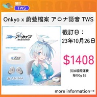 預訂：Onkyo x 蔚藍檔案 Blue Archive アロナ 彩奈 語音 真無線耳機 TWS