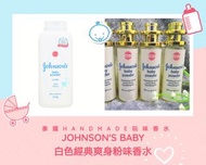 [現貨]泰國Handmade Johnson baby爽身粉味香水
