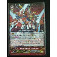 メテオカイザー ビクトールG-BT06/006 RRR 【Cardfight Vanguard】