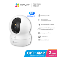 Ezviz รุ่น CP1 W1 4MP(2K+) H.265 : กล้องวงจรปิดภายใน (EZV-CS-CP1-4MP)
