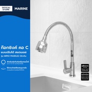 MARINE C-Neck Sink Faucet Stainless Steel Model MR92 PADDLE2 Satin Color |ZWF|