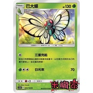 [Miyu's Home] Single Card Sale ️ Badadie AS5a 005/184u Pokémon Chinese