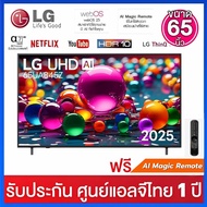 LG LED 65" Smart TV / UHD AI 4K รุ่น 65UA845ZPSA มาพร้อม AI MAGIC TEMOTE