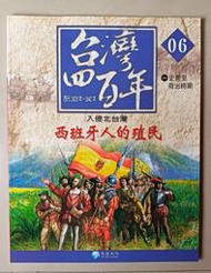 【阿土伯的店】《台灣四百年》NO-6；有注音；兒童宜；泛亞文化出版