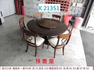 K21351 歐式古典 5.3尺 圓餐桌 +六椅 轉盤 @ 回收家具 餐桌 圓餐桌 圓桌 餐桌椅組 聯合二手倉庫 中科店