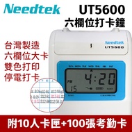 【Needtek 優利達】UT-5600 六欄位LCD打卡鐘(贈100張卡片+10人卡匣)
