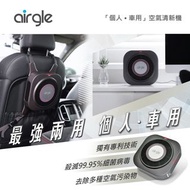 旺角實店 香港代理授權 Airgle AG25 車用個人用空氣清新機 香港代理行貨1年原廠保養