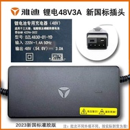 เครื่องชาร์จรถยนต์ไฟฟ้ายี่ห้อ Yadea รุ่นพิเศษ สำหรับแบตเตอรี่ลิเธียม 48V 12AH20AH รถยนต์แบตเตอรี่ 54