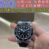 高價回收 舊手錶 二手錶 古董手錶 勞力士 Rolex 好壞都收 帝舵 帝陀 tudor 勞力士Rolex 歐米茄Omega 帝舵帝陀Tudor 百达翡丽PP 爱彼AP 伯爵Piaget 积家Jaeg