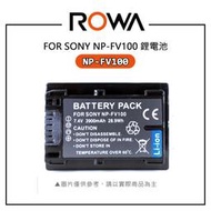 黑熊館 ROWA 樂華 SONY NP-FV100 防爆電池 SR200 SR300