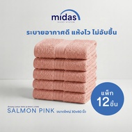 Midas ผ้าขนหนู Cotton 100% รุ่น Basic Living ขนาดใหญ่ 30x60 นิ้ว (12 ผืน) นุ่มนวล ผ่อนคลายผิวสัมผัส 