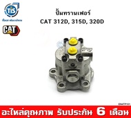 ปั้มทรานเฟอร์ CAT 312D 315D 320D เครื่องยนต์ CAT C4.2 C6.4