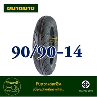 ยางแม็กซิส Maxxis (Tubeless) ยางหน้า 90/90-14  ยางหลัง 100/90-14 HONDA PCX150 2012-2016
