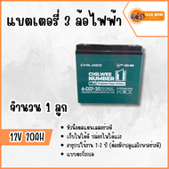 แบตรถสามล้อไฟฟ้าสำหรับรถไฟฟ้า แบตเตอรี่แห้ง12v20ah แบตจักรยานไฟฟ้า48v แบตเตอรี่รถไฟฟ้า จำนวน1 ก้อน
