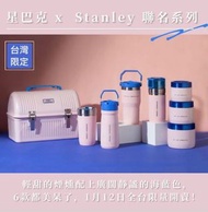 台灣星巴克x stanley 聯名 台灣限定