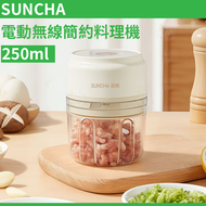 雙槍 電動簡約料理機 250ml 絞肉機 無線搗蒜機 備菜神器 平行進口