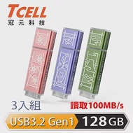 TCELL 冠元 x 老屋顏 聯名款-USB3.2 Gen1 128GB 台灣經典鐵窗花隨身碟-3入組