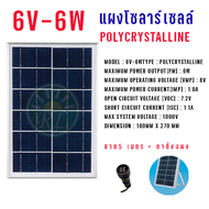 Rickyled แบรนด์ XigZag Solar Cell Polycrystalline 6V แผงโซลาร์เซลล์ ขั้วตัวเมีย พร้อมสายยาว 5 เมตร แ