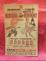 周星馳 🌺  國產雪蛤威龍 電影廣告 🦋  🍀 🦋🍀🍀 🌺 F18