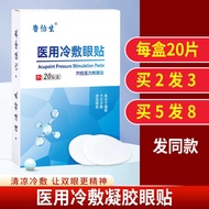 Lu Yisheng Medical Eye Patch Hydrogel Cold Patch Eye Patch Eye Ice Patch Eye Patch Eye Patch Eye Coo