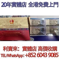 中華人民共和國第四套人民幣 全套四連張珍藏冊 舊港幣 港紙，舊紙幣 銀紙，香港有利銀行，香港上海匯豐銀行，香港渣打銀行，印度新金山中國渣打銀行， 英商香港上海匯豐銀行，舊硬幣，舊銀仔，舊金銀幣，老銀元